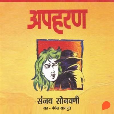 Apaharan - Sanjay Sonawani, Audio, 9789353985875