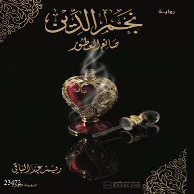 Najm Aldeen the Perfumer - Reem Tawfiq Abdel Baqi Hawass, Audio, 4099994780285
