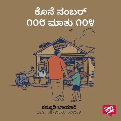 Kone number 108 mathu 104 - Kasturi Bayari, Audio, 9789354839634