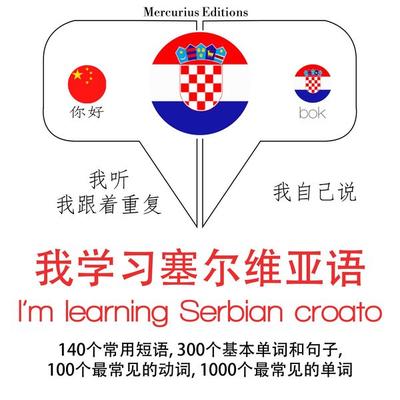 I am learning Serbian - JM Gardner, Audio, 9782821127258