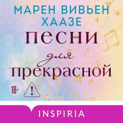 Pesni dlya prekrasnoy - Maren Vivien Haase, Audio, 9785042302657