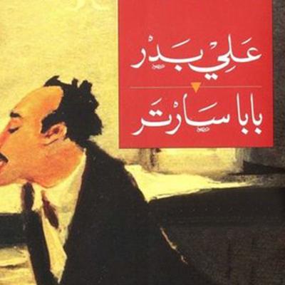 بابا سارتر - علي بدر, Audio, 9789177875499