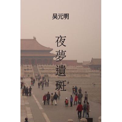 Zerbrochener chinesischer Traum, Taschenbuch von Yuanming Wu, Rediroma-Verlag, 978-3-86870-674-1