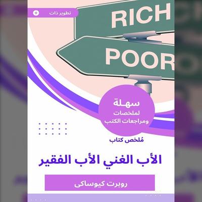 Summary of the book of the rich father, the poor father - Robert Kyusaki, Audio, 9781862191990