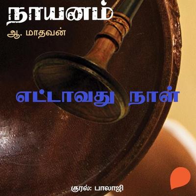 Ettavathu Naal - A. Madhavan, Audio, 9789354343254