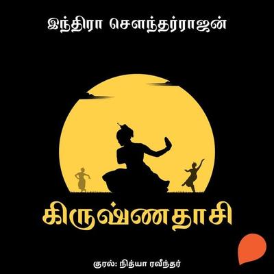 Krishnadaasi - Indra Soundarrajan, Audio, 9789354345494