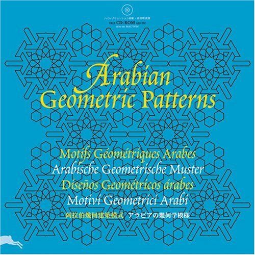 Roojen, Pepin van - Motifs géométriques arabes. Arabian geometric patterns. Arabische geometrische Muster - Preis vom 11.10.2026 03:10:56 h