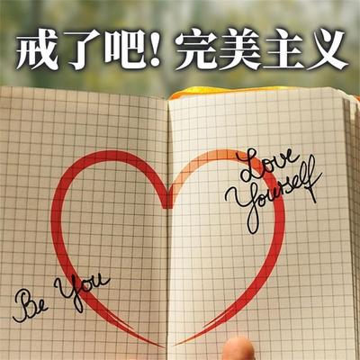 戒了吧！完美主义 - 张笑恒, Audio, 4069828044548