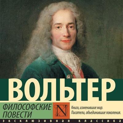 Filosofskie povesti - Voltaire, Audio, 9785171764487