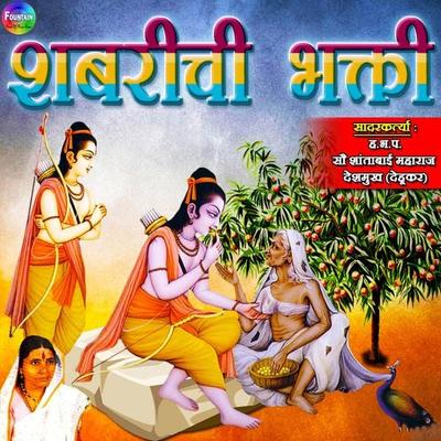 Shabrichi Bhakti, Laxman Shakti - Shantabai Gahininath Deshmukh, Audio, 9789352844333