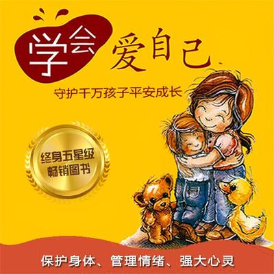 学会爱自己 - 石老师, Audio, 4099995966824