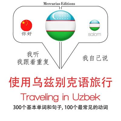 Travel words and phrases in Uzbek - JM Gardner, Audio, 9782821126978