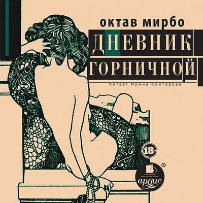 Dnevnik gornichnoj - Octave Mirbeau, Audio, 4064066553432