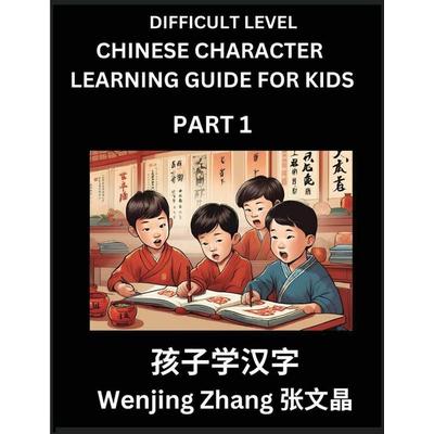 Chinese Character Learning Guide for Kids (Part 1)- Difficult level Brain Game Test Series, Easy Lessons for Kids to Learn Recognizing Simplified