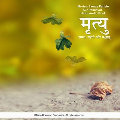 Mrutyu Samay Pahele Aur Paschyat - Hindi Audio Book - Dada Bhagwan, Audio, 5059594179949