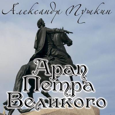 The Moor of Peter the Great - Alexander Pushkin, Audio, 4099995259834
