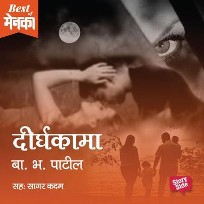 Dirghakama - B. B. Patil, Audio, 9789353375706