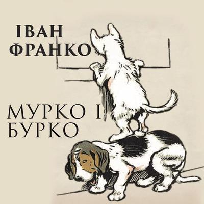 Murko and Burko - Ivan Franko, Audio, 4099995190946