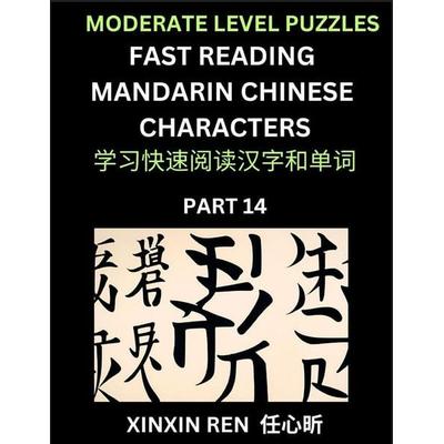 Moderate Puzzles to Read Chinese Characters (Part 14) - Learn to Recognize Simplified Mandarin Chinese Characters by Solving Characters Activities,