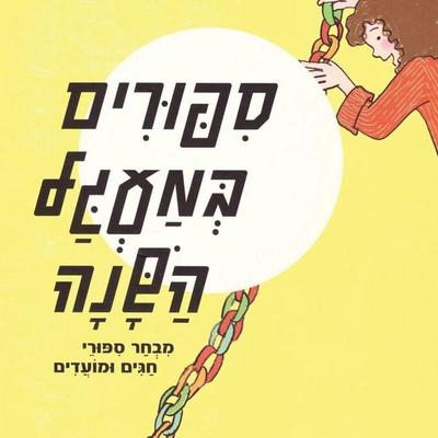 סיפורים במעגל השנה - Various Authors, Audio, 9789152172278