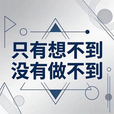 只有想不到没有做不到 - 马银春, Audio, 4069828676053