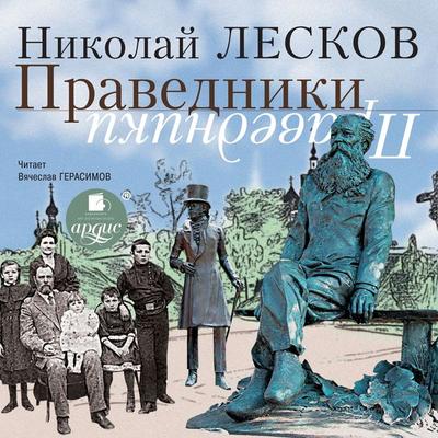 Pravedniki - Nikolaj Leskov, Audio, 4064066547974