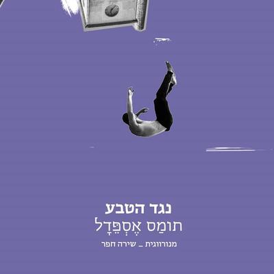 נגד הטבע - תומס אספדל, Audio, 9789180281201
