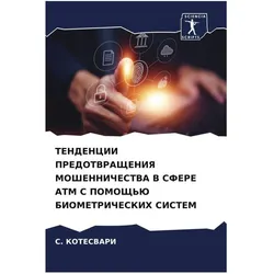 Various Publishers Tendencii Predotvrashheniya Moshennichestva V Sfere Atm S Pomoshh'Ju Biometricheskih Sistem