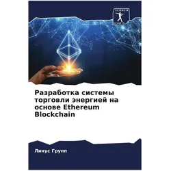 Various Publishers Razrabotka sistemy torgowli änergiej na osnowe Ethereum Blockchain (Ethereum Classic), Crypto Wallet