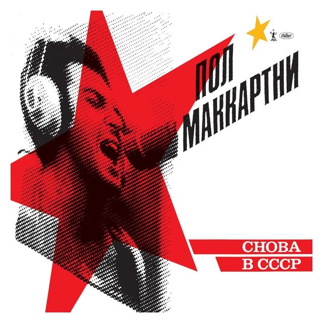 Universal Choba B CCCP (Remastered Vinyl) (Paul McCartney) (40939062)