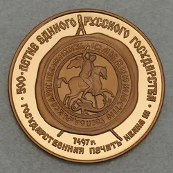 Goldmünze 100 Rubel "Ivan III." 1989 CCCP (Russland)