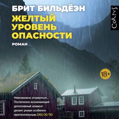Zheltyy uroven opasnosti - Brit Bildøen, Audio, 9785171903787