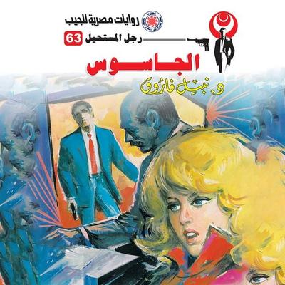Spy - Nabil Farouk, Audio, 9786763318880