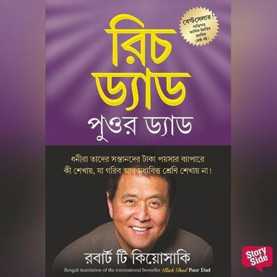 Rich Dad Poor Dad - Robert Kiyosaki, Audio, 9789369315246