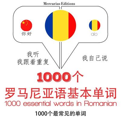 1000 essential words in Romanian - JM Gardner, Audio, 9782821126428