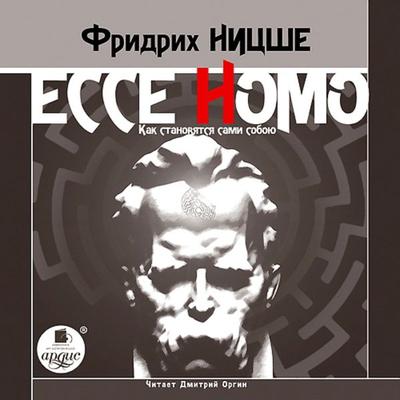 Ecce Homo. Kak stanovyatsya sami soboyu - Friedrich Nietzsche, Audio, 4064066551582