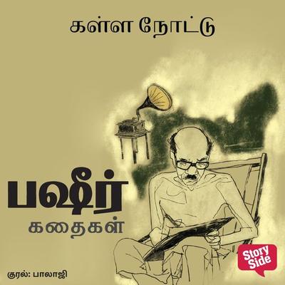 Kalla Nottu - Vaikom Mohammed Bashir, Audio, 9789355442543