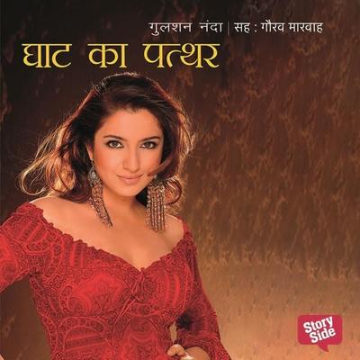 Ghat Ka Patthar - गुलशन नंदा, Audio, 9789356049130