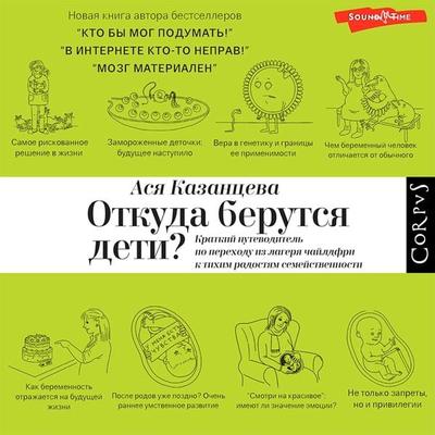 Otkuda berutsya deti? - Asya Kazantseva, Audio, 9785171439026
