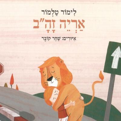 אריה זה״ב - לימור טלמור, Audio, 9789180281805