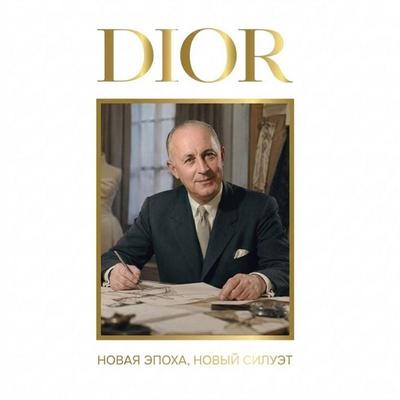 DIOR. Novaya epoha, novyy siluet - Alexandra Levchenko, Audio, 9785171913304