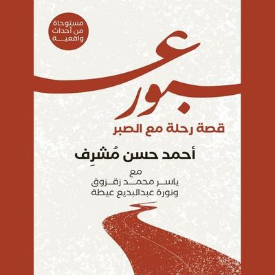 Crossing - Ahmad Hassan Moshrif, Audio, 9798901080757