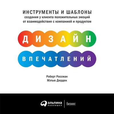 Designing Experiences - Robert Rossman,Matthew Durden, Audio, 9785961492200