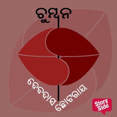 Chumban - ଦେବଦାସ ଛୋଟରାୟ, Audio, 9789354343773