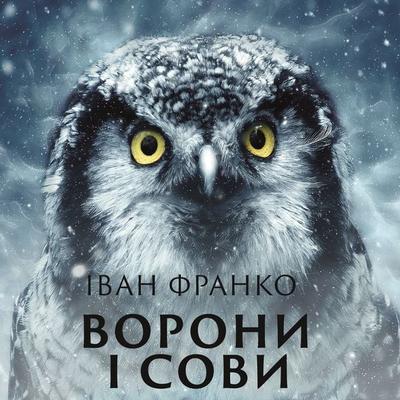 Crows and owls - Ivan Franko, Audio, 4099995190656