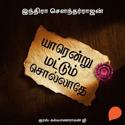 Yaarendru Mattum Sollathe - Indra Soundarrajan, Audio, 9789354345197