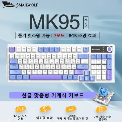 SMAILWOLF MK95 Bluetooth Kabellose Drei-Modus-Mechanische Tastatur Koreanisch Angepasst für Büro Gaming Laptop mit RGB-Beleuchtungseffekt